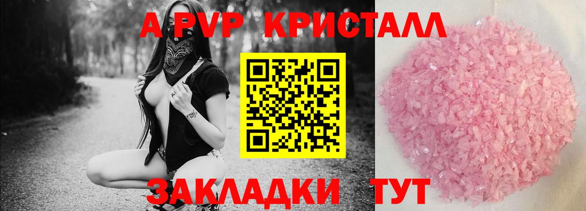 Alpha PVP СК КРИС Прохладный