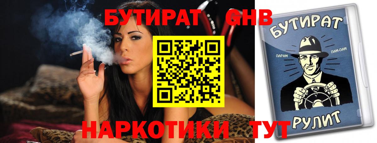 Прохладный  БУТИРАТ  Вход с VPN  Бутират 99% 