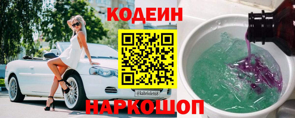 Codein напиток Lean (лин)  Кодеиновый сироп Lean Purple Drank  Вход с VPN  Прохладный 