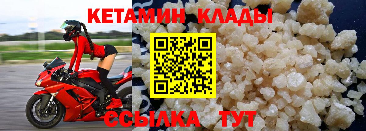 Прохладный  КЕТАМИН VHQ  Вход с VPN 