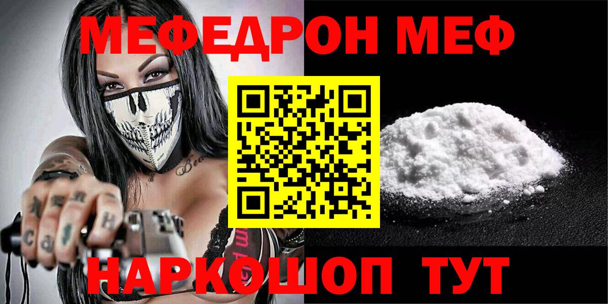 Меф мука  Меф VHQ  Мефедрон  Прохладный  наркотики  Вход с VPN 