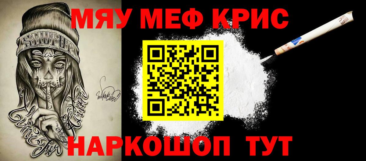 Мефедрон мука Прохладный
