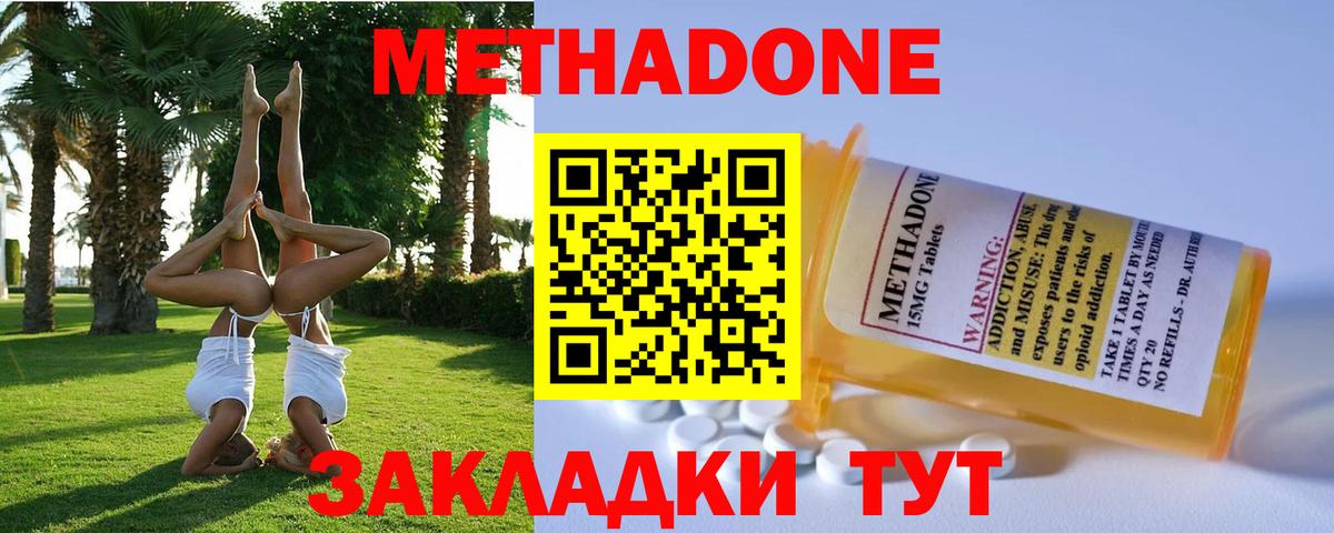 Метадон кристалл  МЕТАДОН VHQ  Прохладный  Вход с VPN 