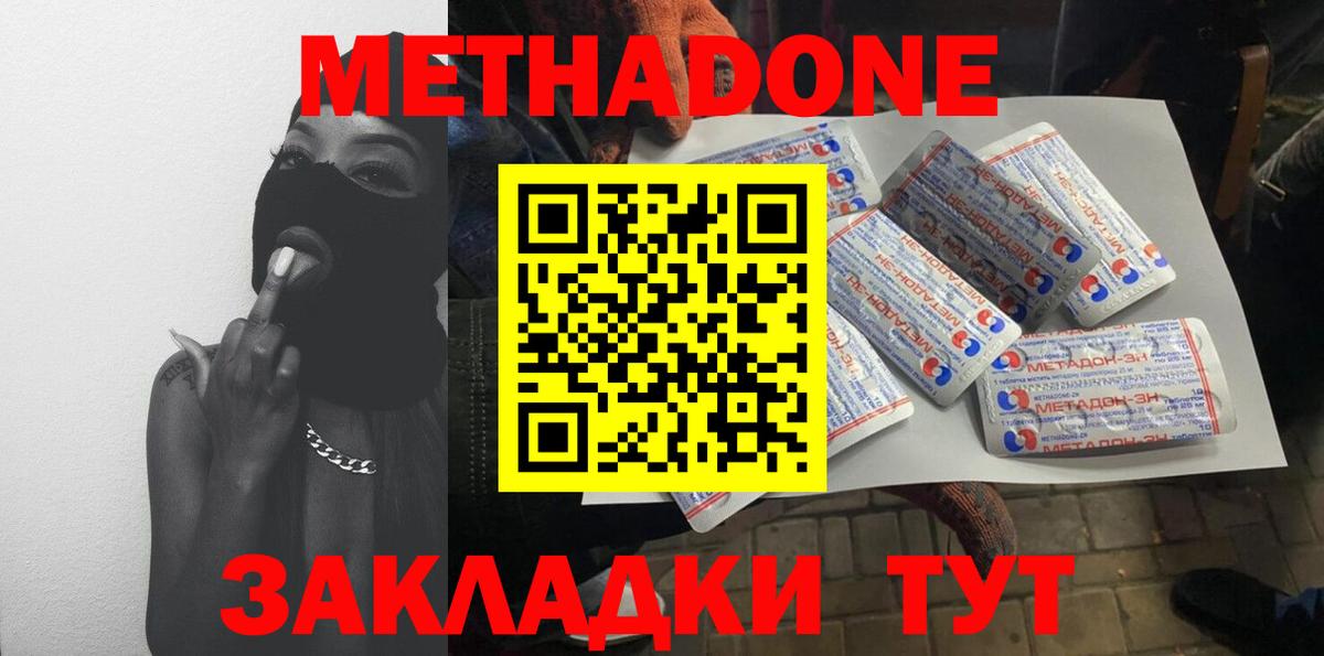Метадон кристалл Прохладный