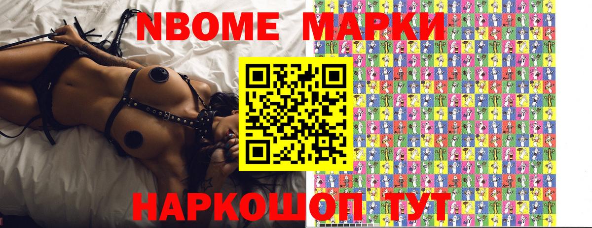 Марки NBOMe 1500мкг Прохладный
